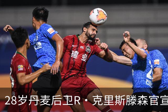 28岁丹麦后卫R·克里斯滕森官宣离开法兰克福：感谢过去2年的支持